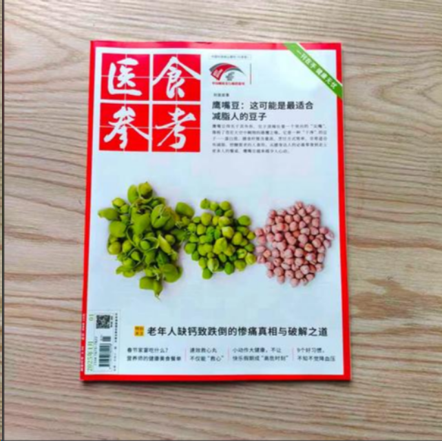 医食参考